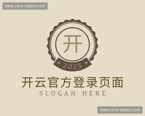 认识开云官方登录页面